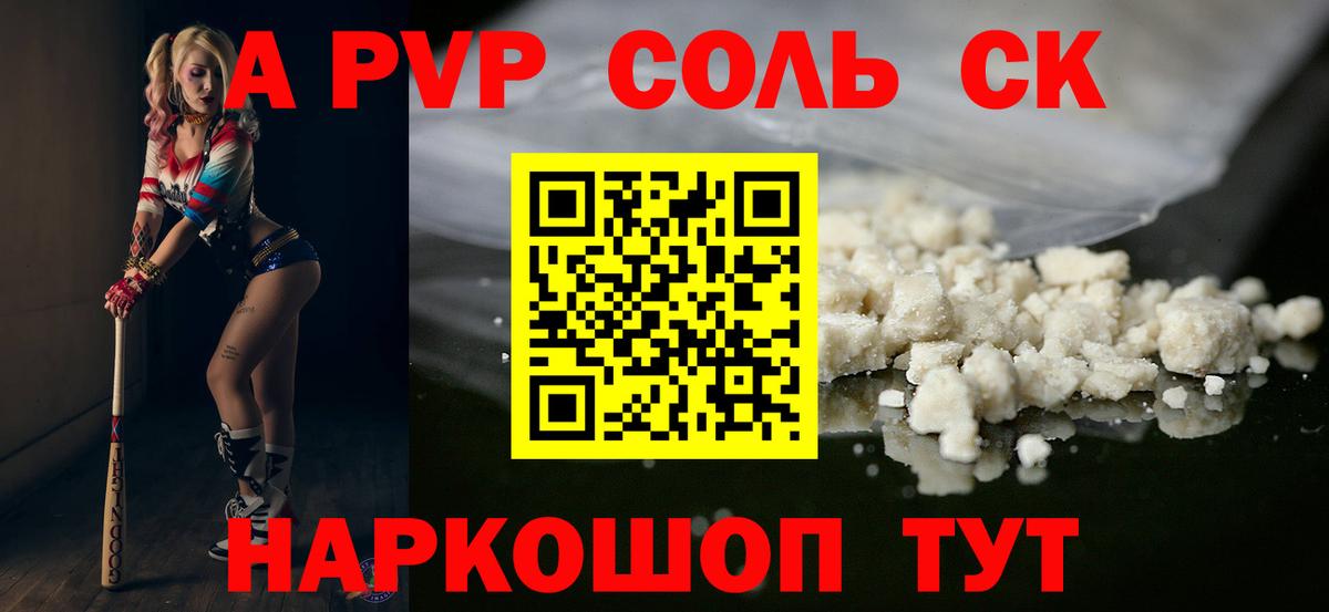 Alpha-PVP Crystall  цена   Мытищи  APVP Соль  Вход с VPN  Альфа ПВП VHQ 