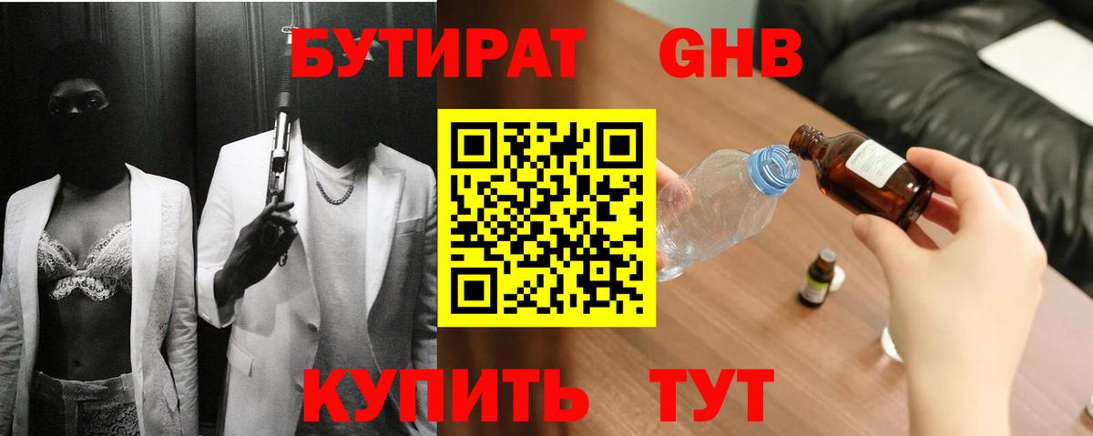 Мытищи  БУТИРАТ BDO  Вход с VPN 