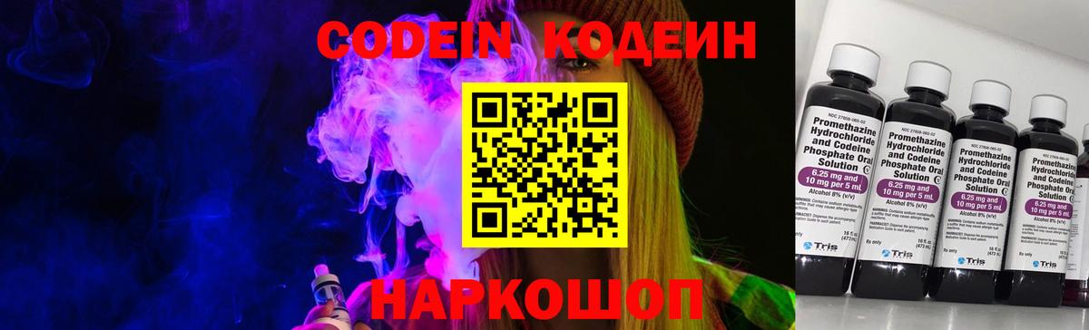 Кодеиновый сироп Lean Purple Drank Мытищи
