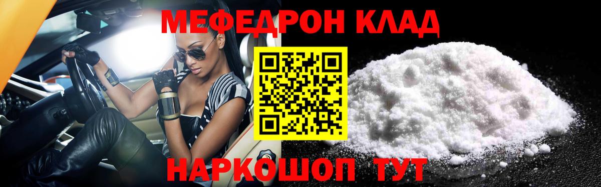 МЕФ mephedrone  Вход с VPN  Мефедрон  Мытищи 