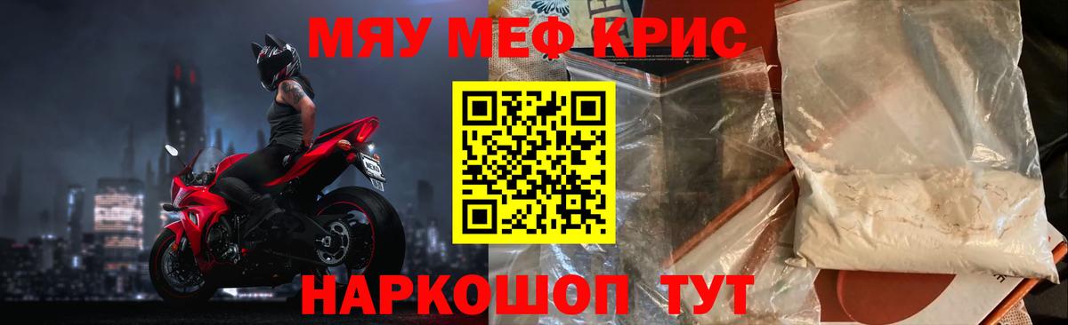 Меф кристаллы Мытищи