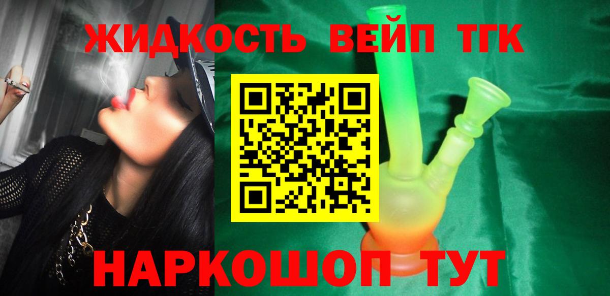 ТГК жижа  Вход с VPN  ТГК жижа  Мытищи 